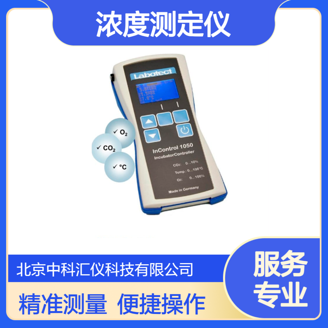 德国Labotect1050手提式二氧化碳浓度测定仪 易操作