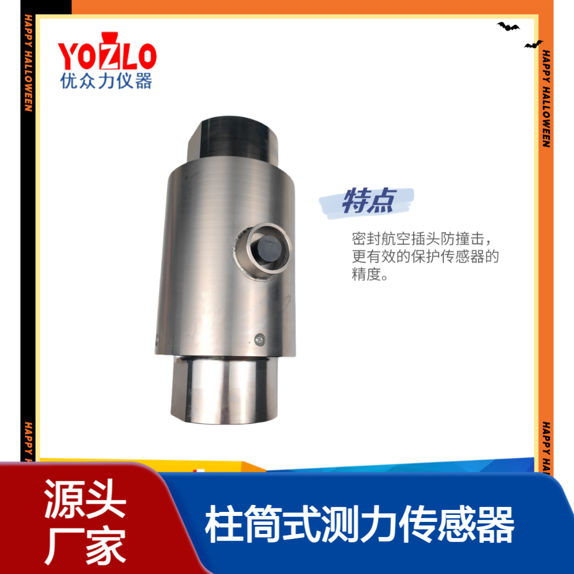 柱筒式测力传感器YSOTG-YL-100T YL-320D负荷控制器