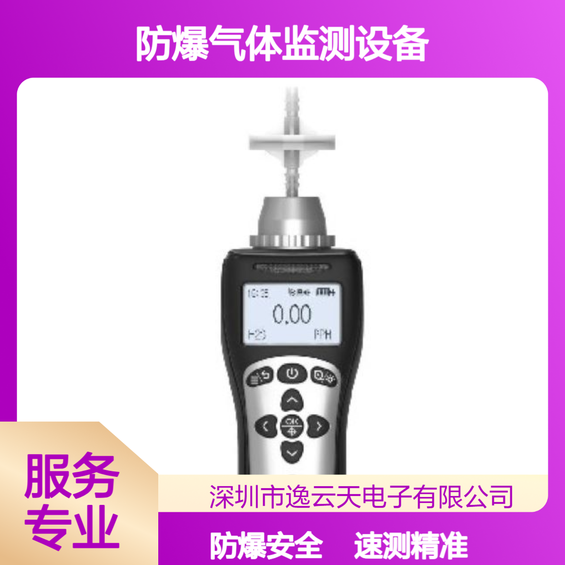逸云天IP68防护便携式气体检测仪 20秒速测防爆监测利器
