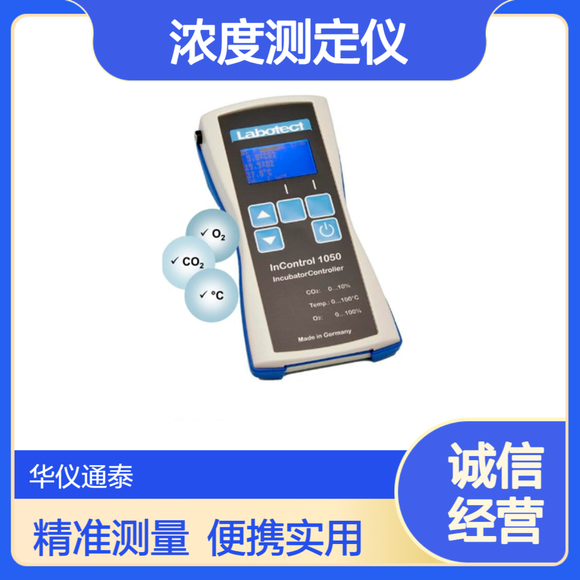德国Labotect1050二氧化碳浓度测定仪 手持式操作简单