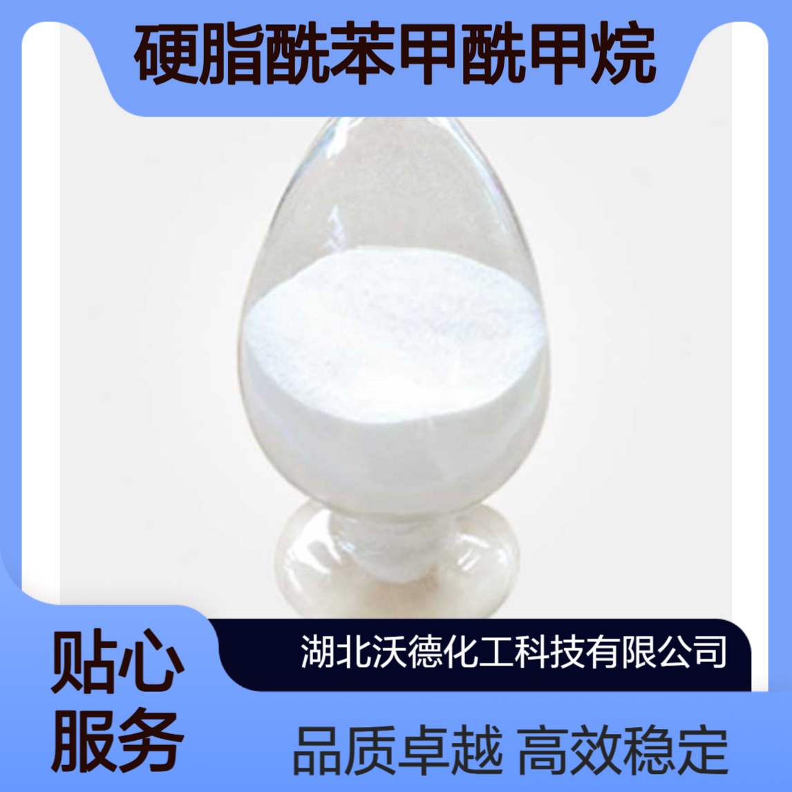 硬脂酰苯甲酰甲烷58446-52-9塑料用辅助热稳定剂