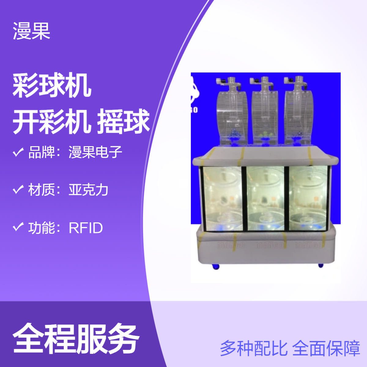 漫果电子M7D型22寸屏喷气式黑色亚克力彩球机开彩机摇球机抽奖器球