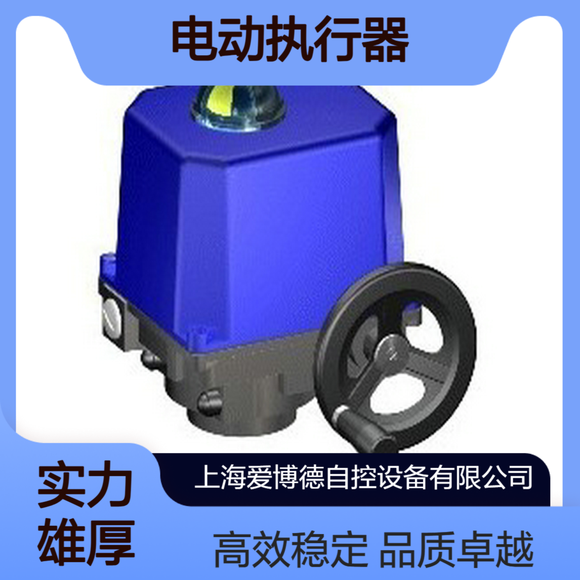PSQ102 202电动执行器 角行程502 电子 蝶黔 ZDLP-16KDN65 碳钢