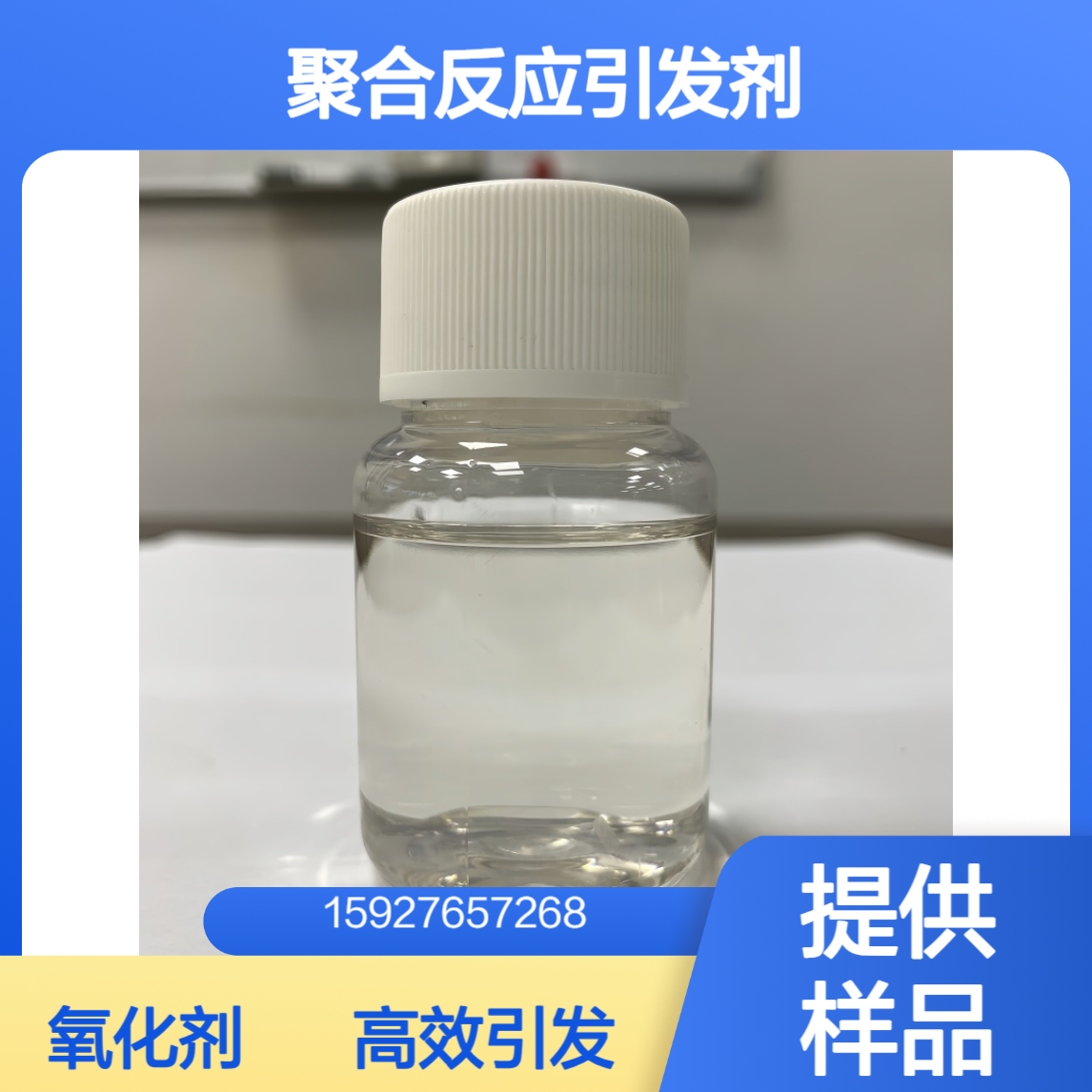 过氧化氢异丙苯CHP 90%含量 聚合反应引发剂 氧化剂 涂料交联剂 有样品