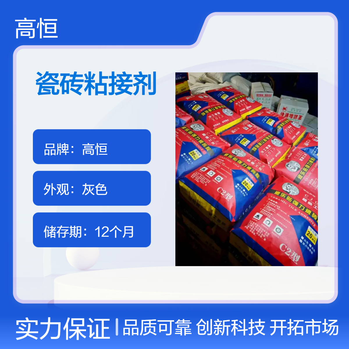 高恒 10MPa抗压瓷砖粘接剂 自重灌浆施工 7天养护期