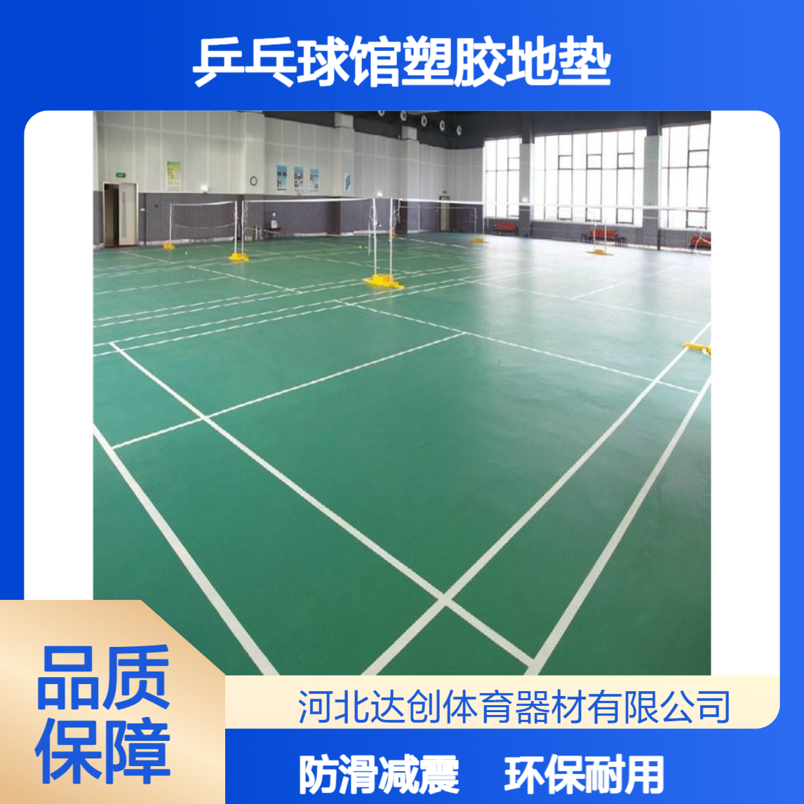 出售4.5MM室内PVC运动地胶 乒乓球馆塑胶地垫