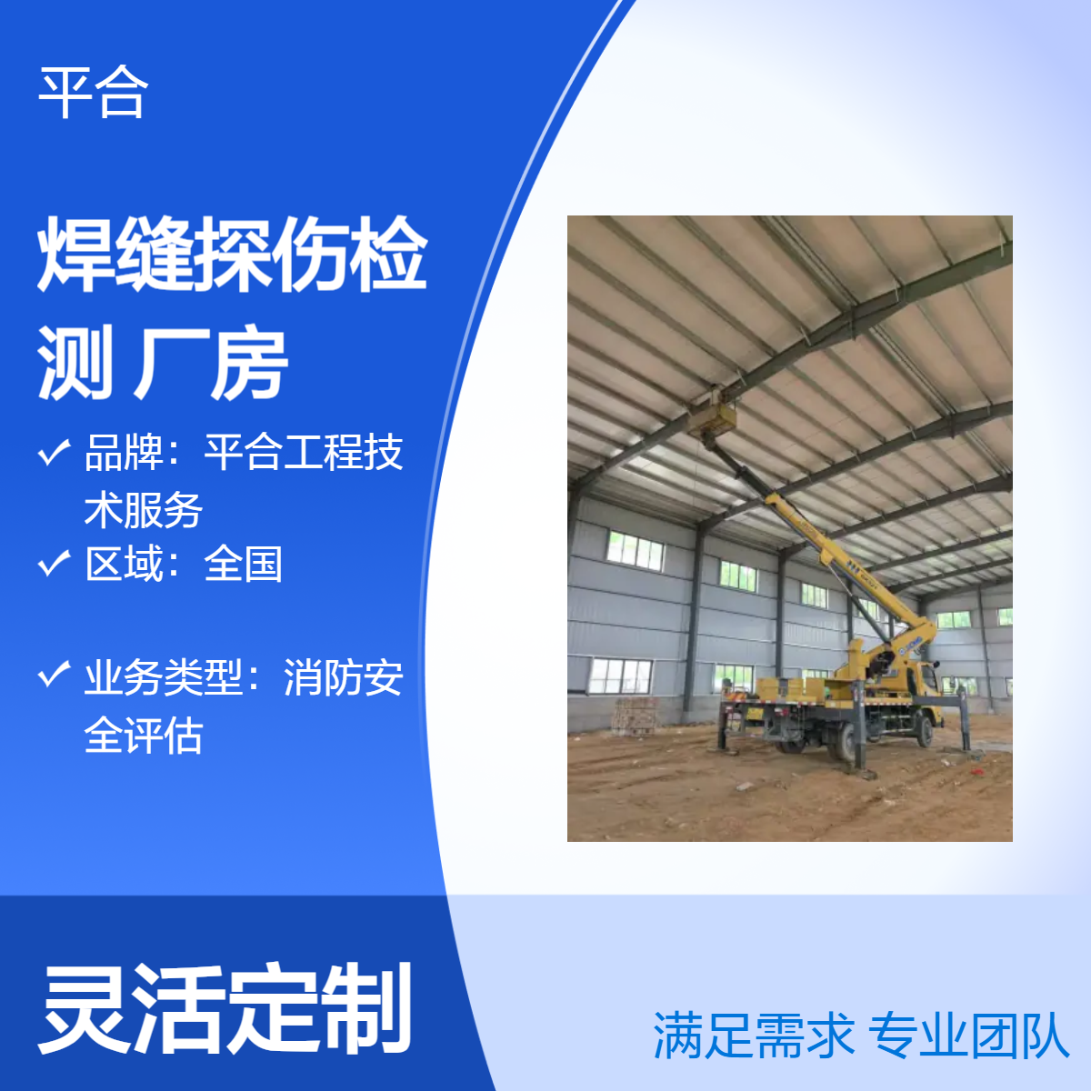钢结构焊缝探伤检测：电子厂房防振动，焊缝抗疲专项查