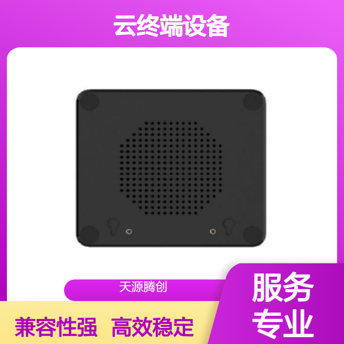 平面设计公司PC利旧改造 云终端设备 支持x86/ram架构