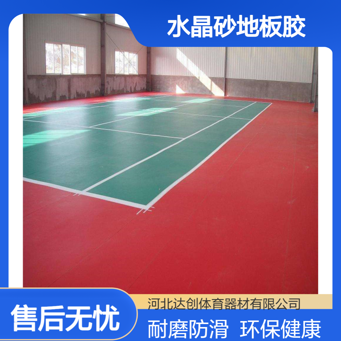 羽毛球场PVC运动地胶 球馆专用5.0mm水晶砂地板胶