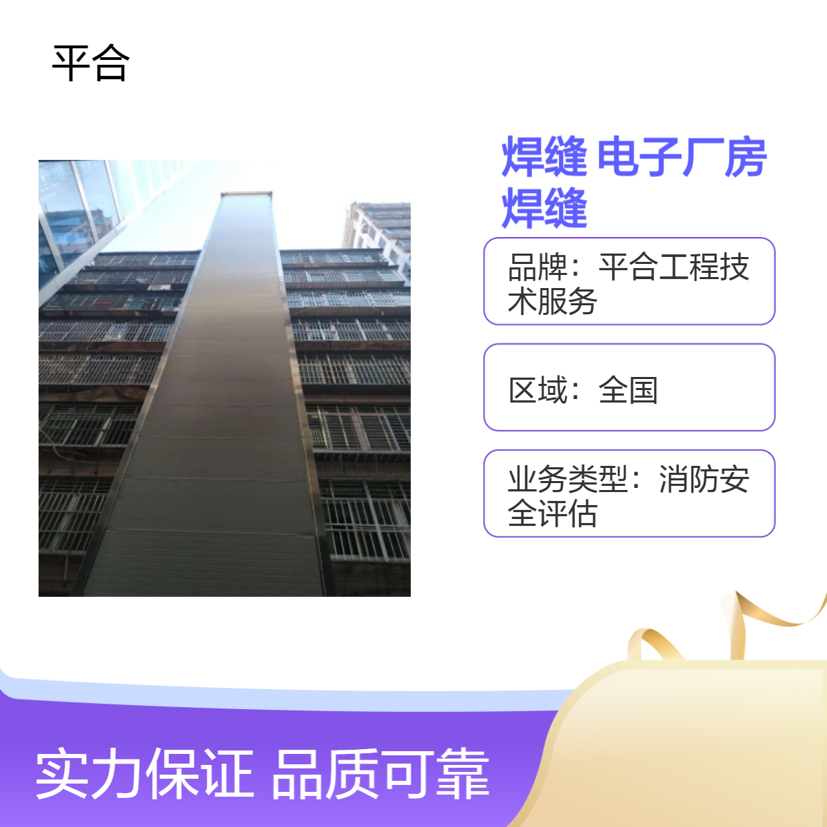 钢结构焊缝探伤检测：电子厂房防振动，焊缝抗疲专项查