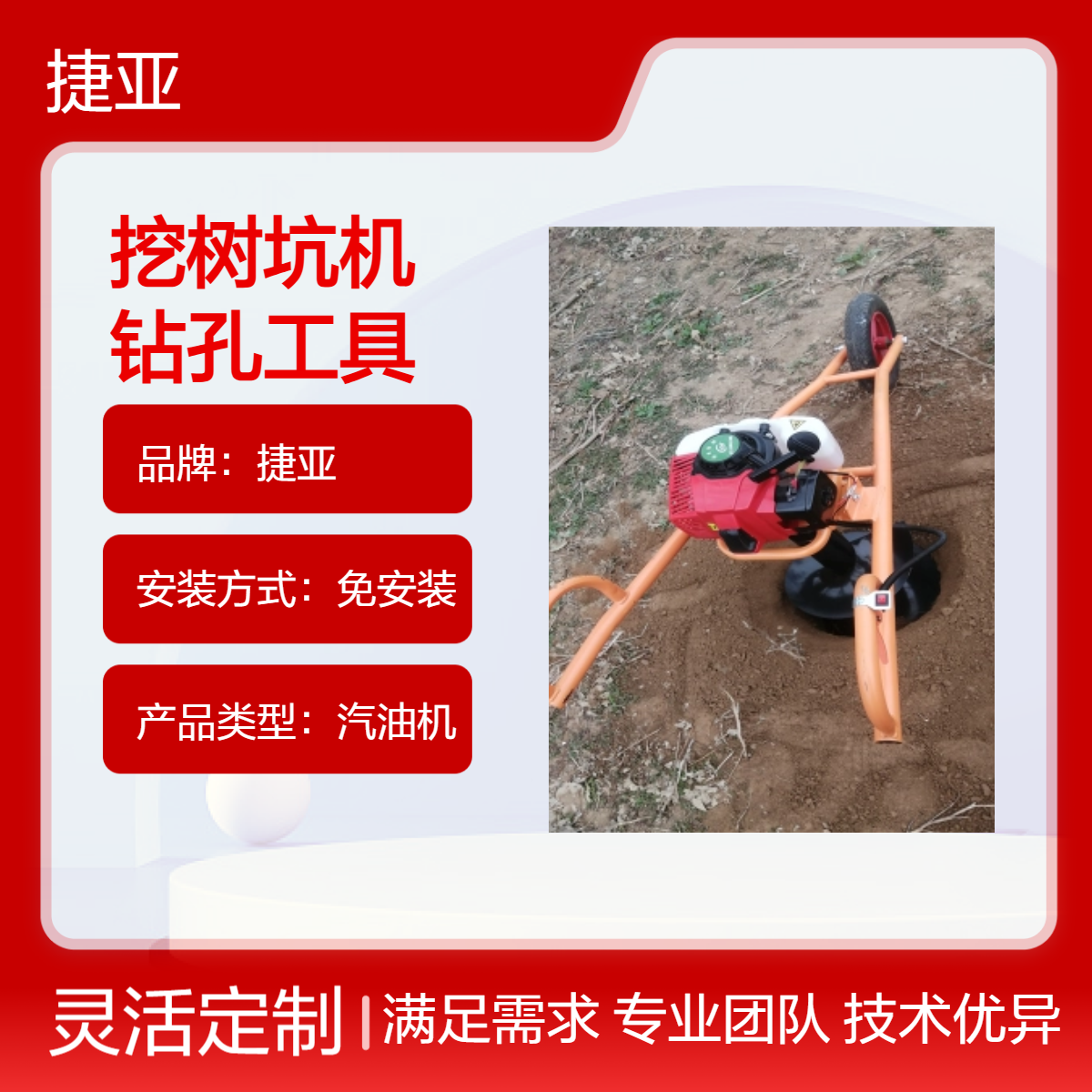 捷亚FG 手扶式硬土层山地苗木种植打洞机 支架款路下挖坑钻具