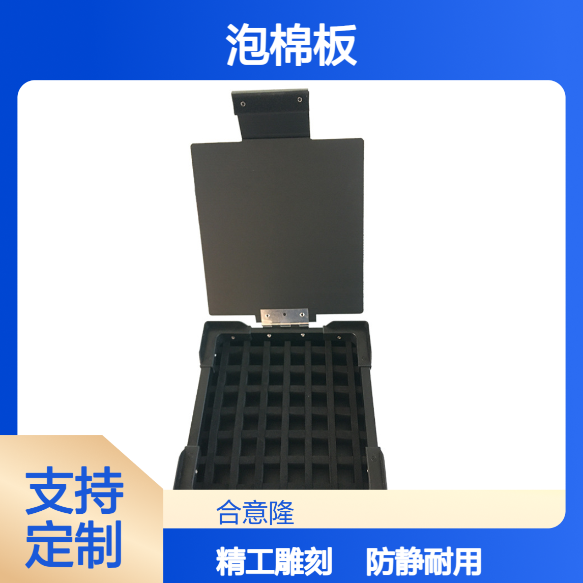 防静电EVA泡棉一体成型不分层eva泡棉板无胶镂铣成型雕刻合意隆