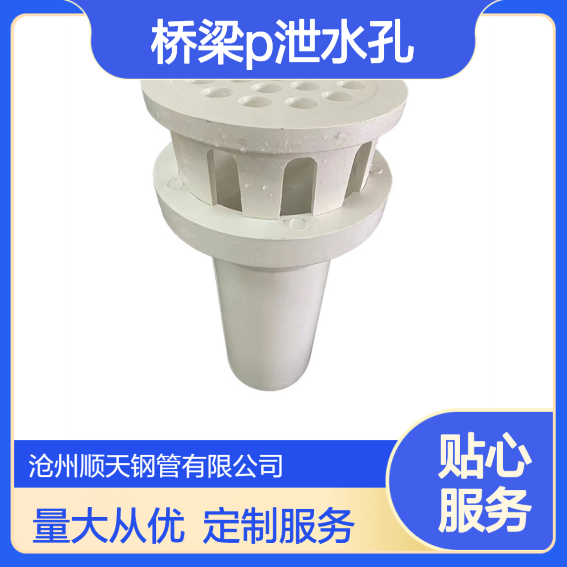 桥面圆形PVC泄水管 pvc桥梁泄水孔 顺天可 按照客户图纸要求生产
