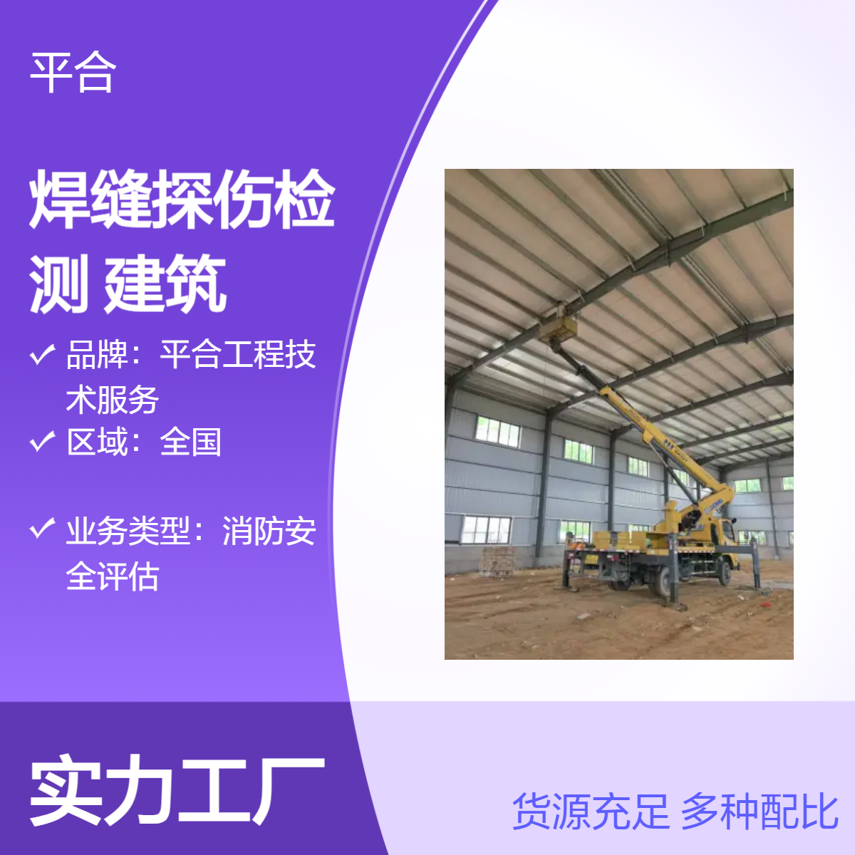 钢结构焊缝探伤检测：临时建筑安全不临时，简易高效检测