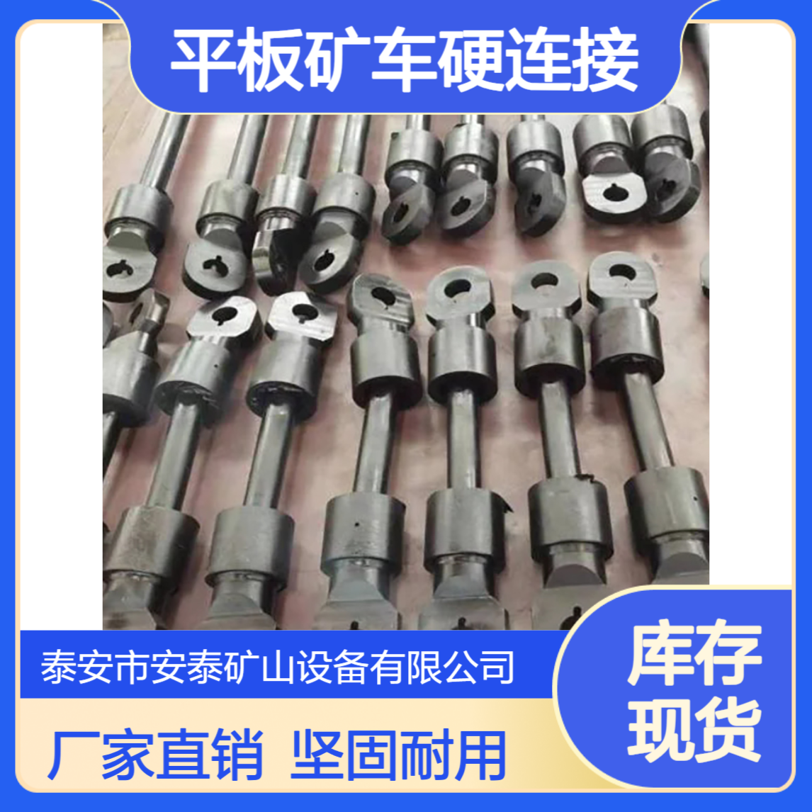 厂家直供矿用窄轨车辆硬连接装置 ZCYZ-140/1800平板矿车硬连接