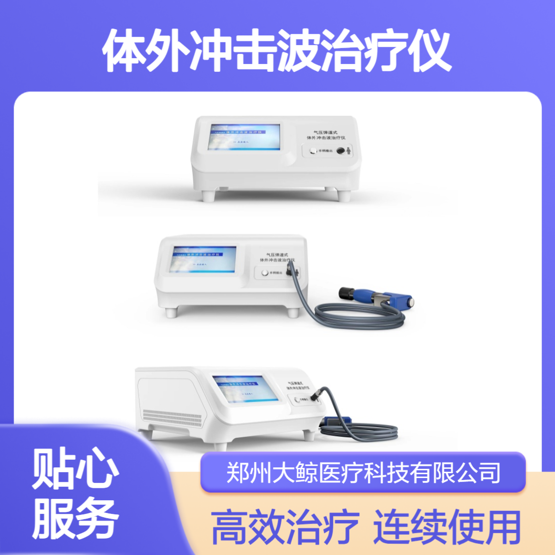 WY-200B型 气压弹道式 体外冲击波治疗仪 可连续使用 单通道