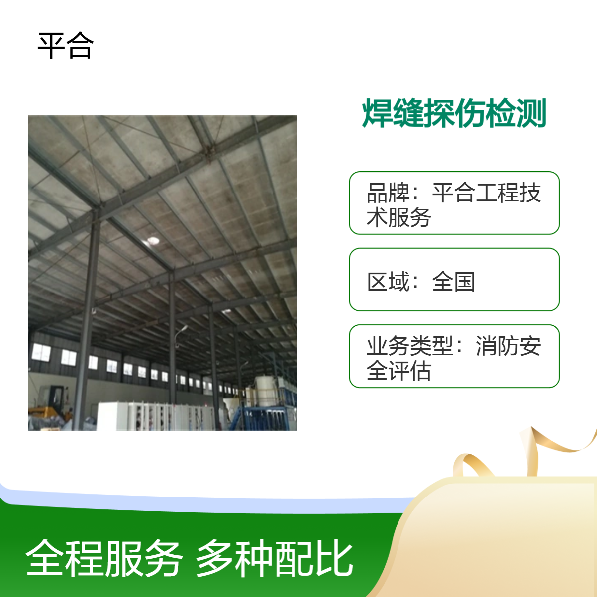 钢结构焊缝探伤检测：补贴申请必备项，合规报告快速出