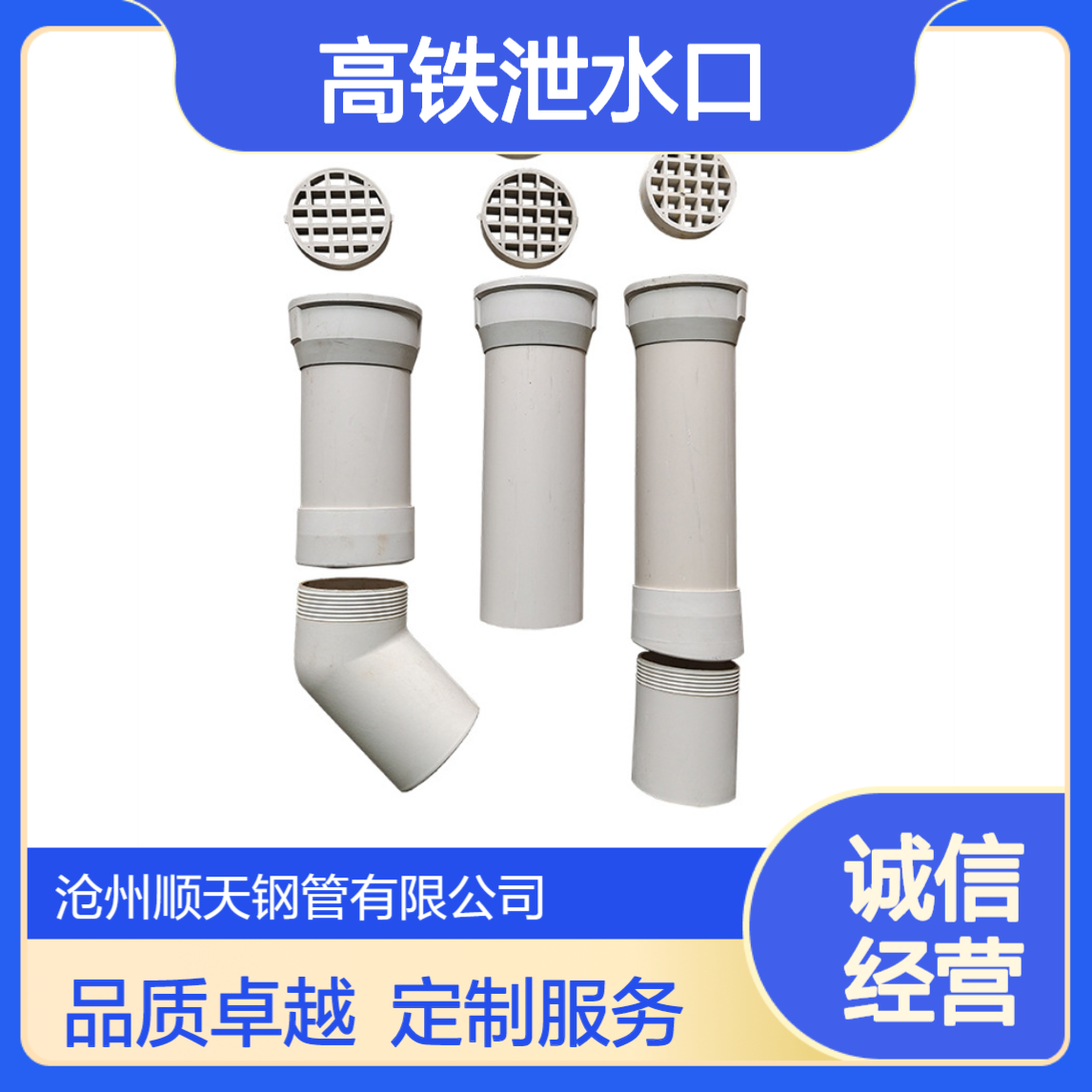 厂家顺天 桥梁PVC泄水管 塑料高铁泄水口管盖管篦 pvc定制
