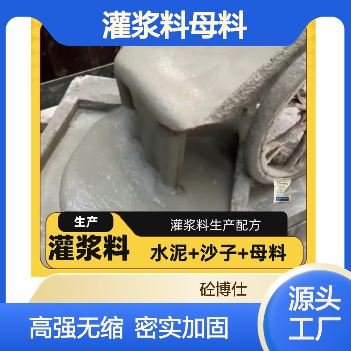 灌浆料母料 高强无收缩配方 自密实修补加固砂浆 C60国标带检测