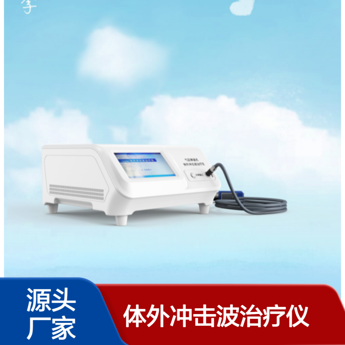 WY-200B型 气压弹道体外冲击波治疗仪 多个弹头 使用简便