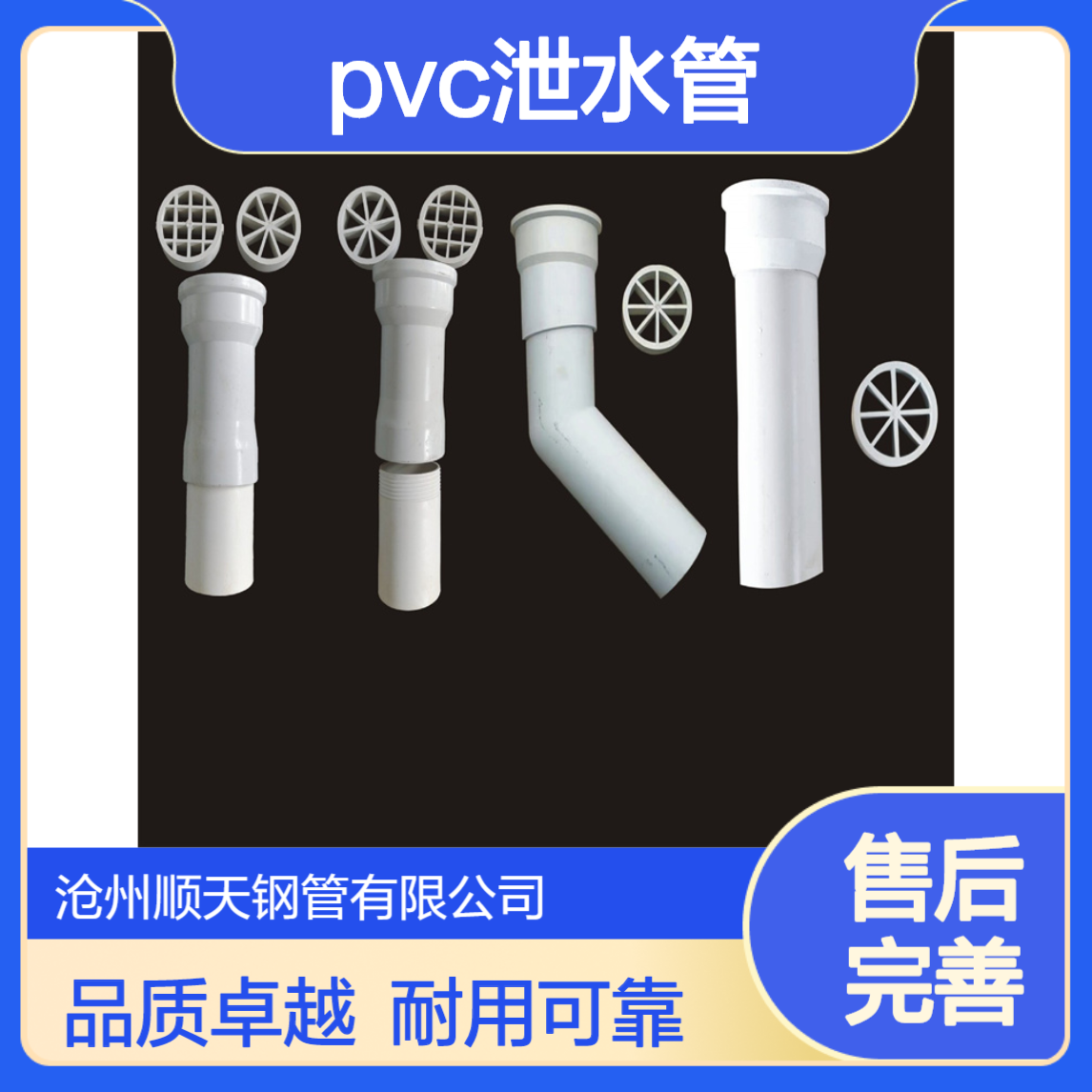 高铁用PVC泄水管 110排水管 160mmpvc泄水孔 顺天