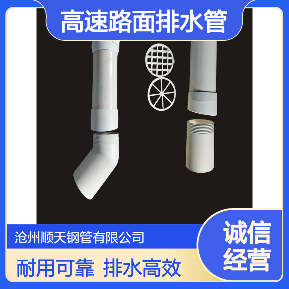 顺天主营PVC泄水管 高速路面排水管 桥面泄水口