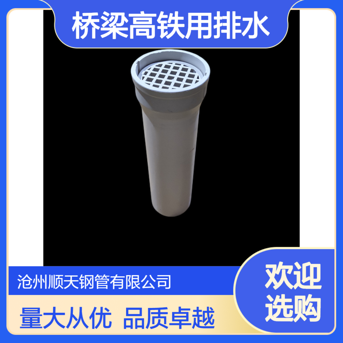 PVC泄水管160*400mm 桥梁高铁用排水尺寸居多 顺天