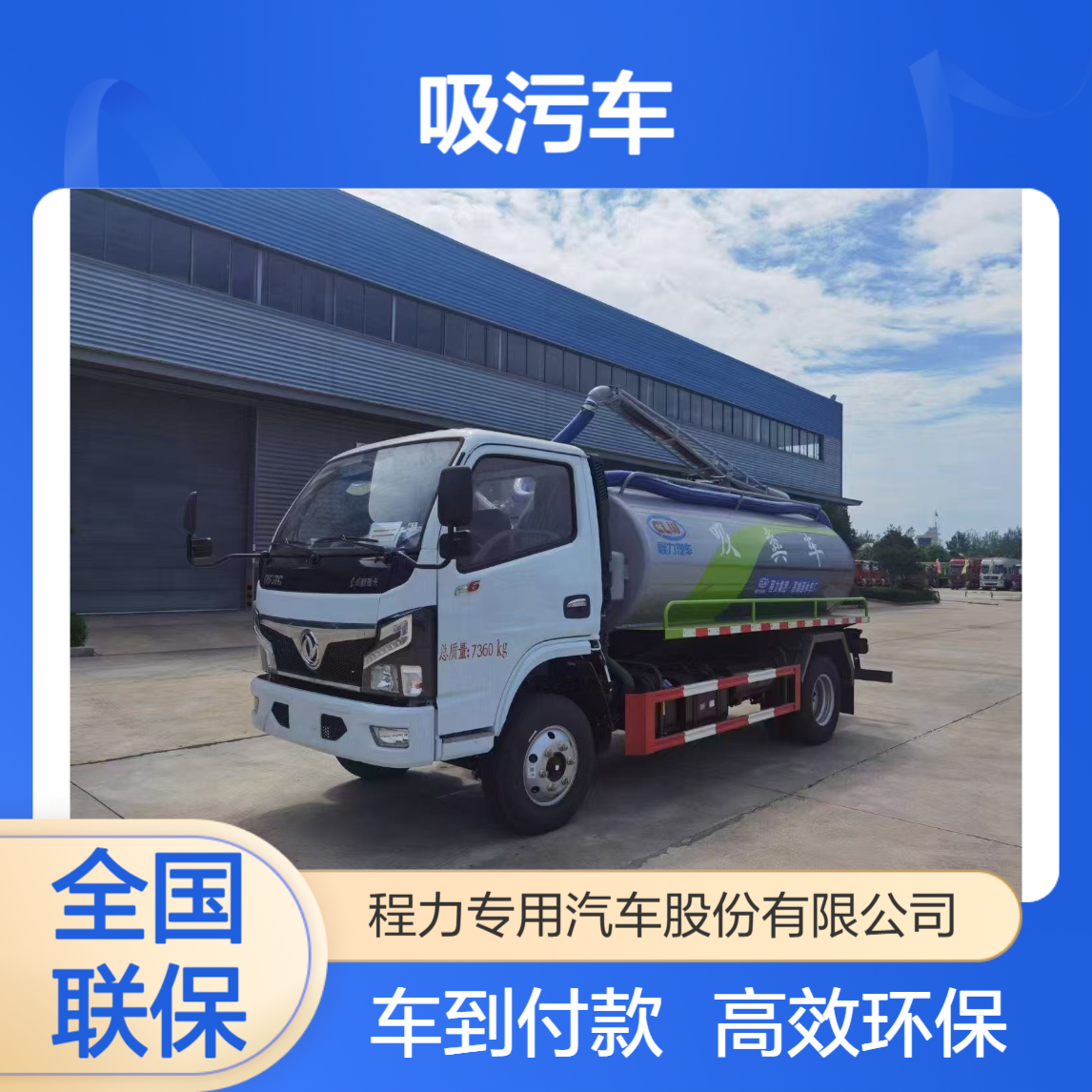 5方清洗吸污车 高效率 高环保 车到付款 全国包邮