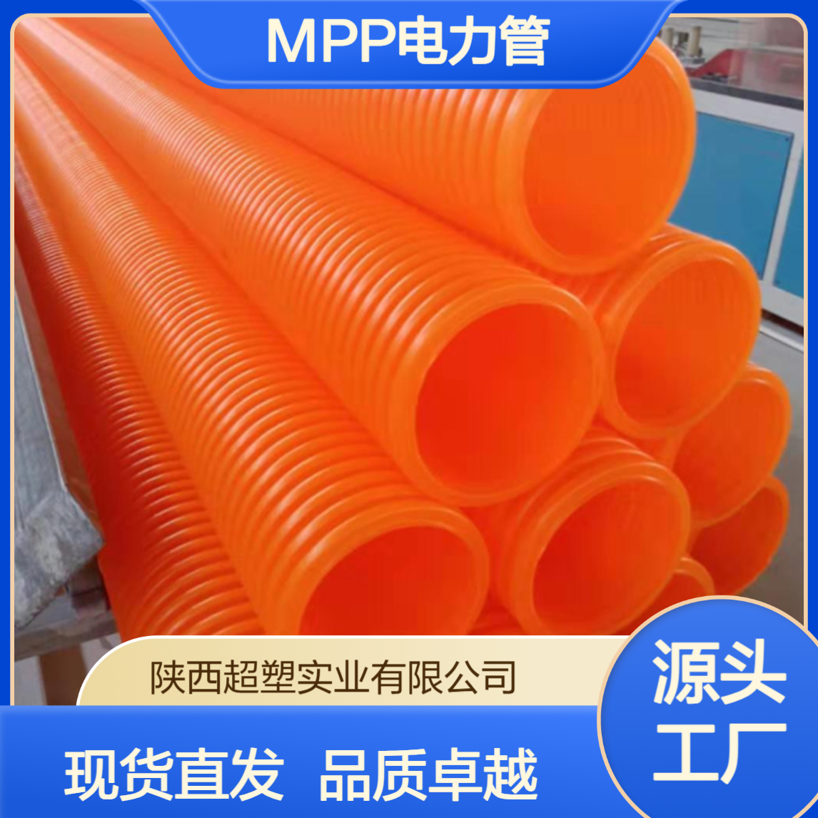 联塑MPP电力管 橘红色 DN90/300 改性聚丙烯 现货 实壁胶粘护套管