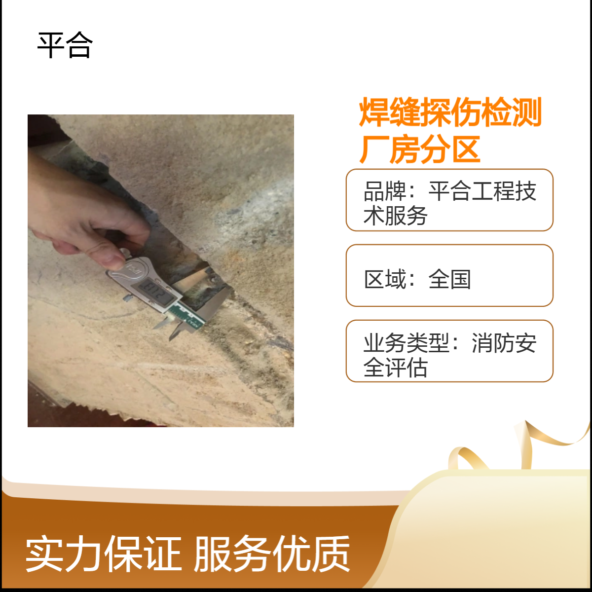 钢结构焊缝探伤检测：大面积厂房分区精准测，不遗漏死角