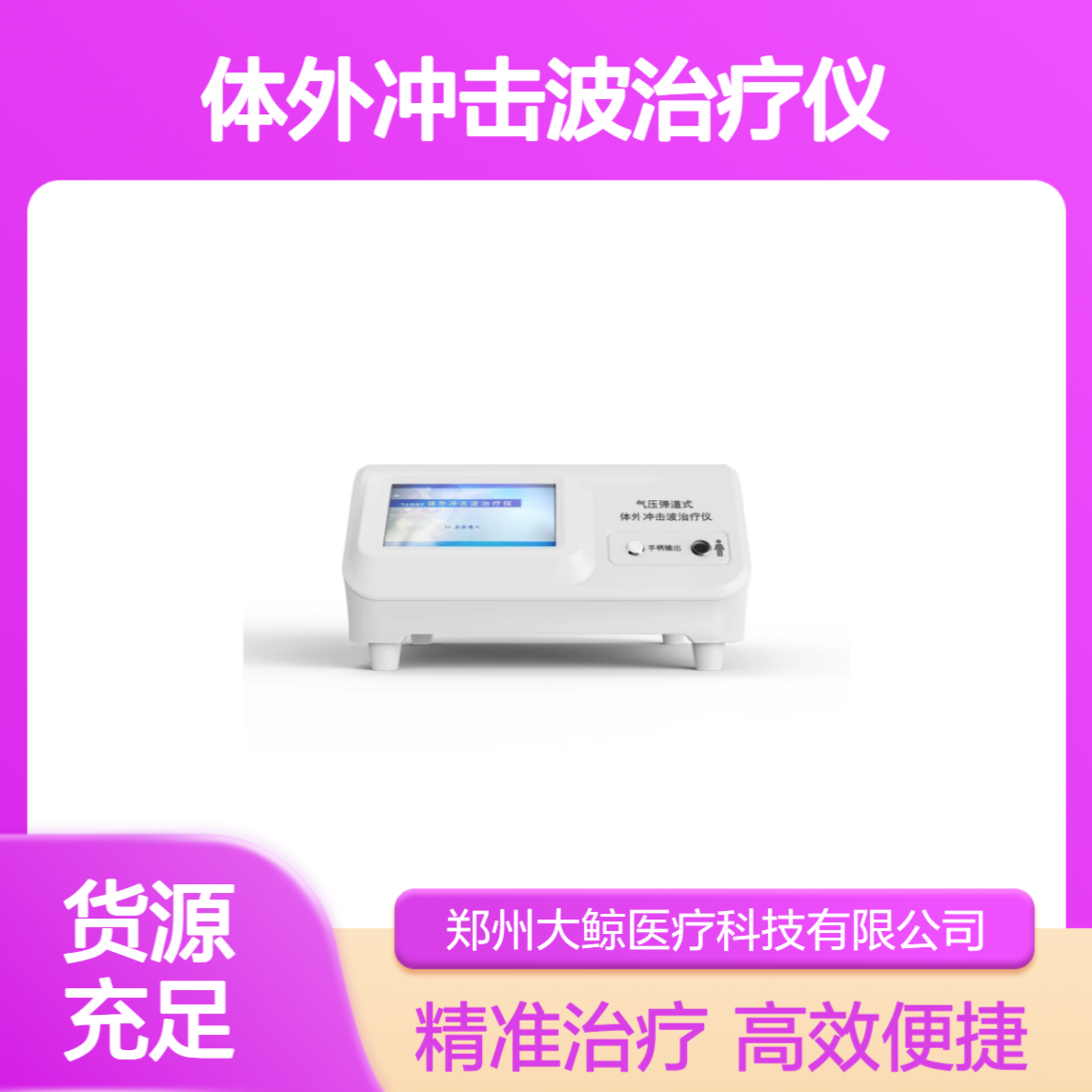 气压弹道式 体外冲击波治疗仪 骨骼疼痛治疗 当次见效