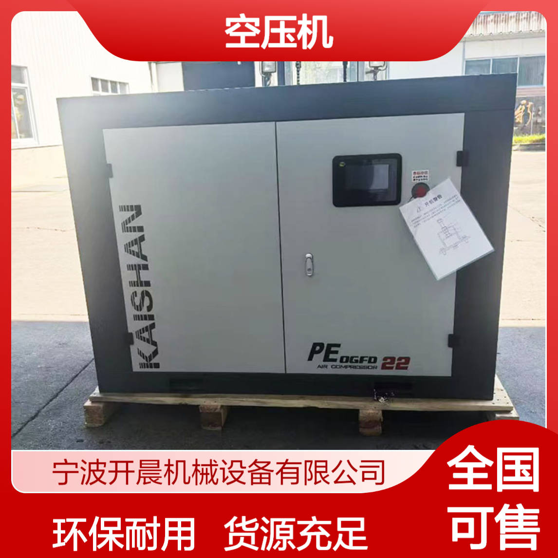 开山牌 两级压缩机 永磁变频空压机 节能省电 螺杆机 品质可靠