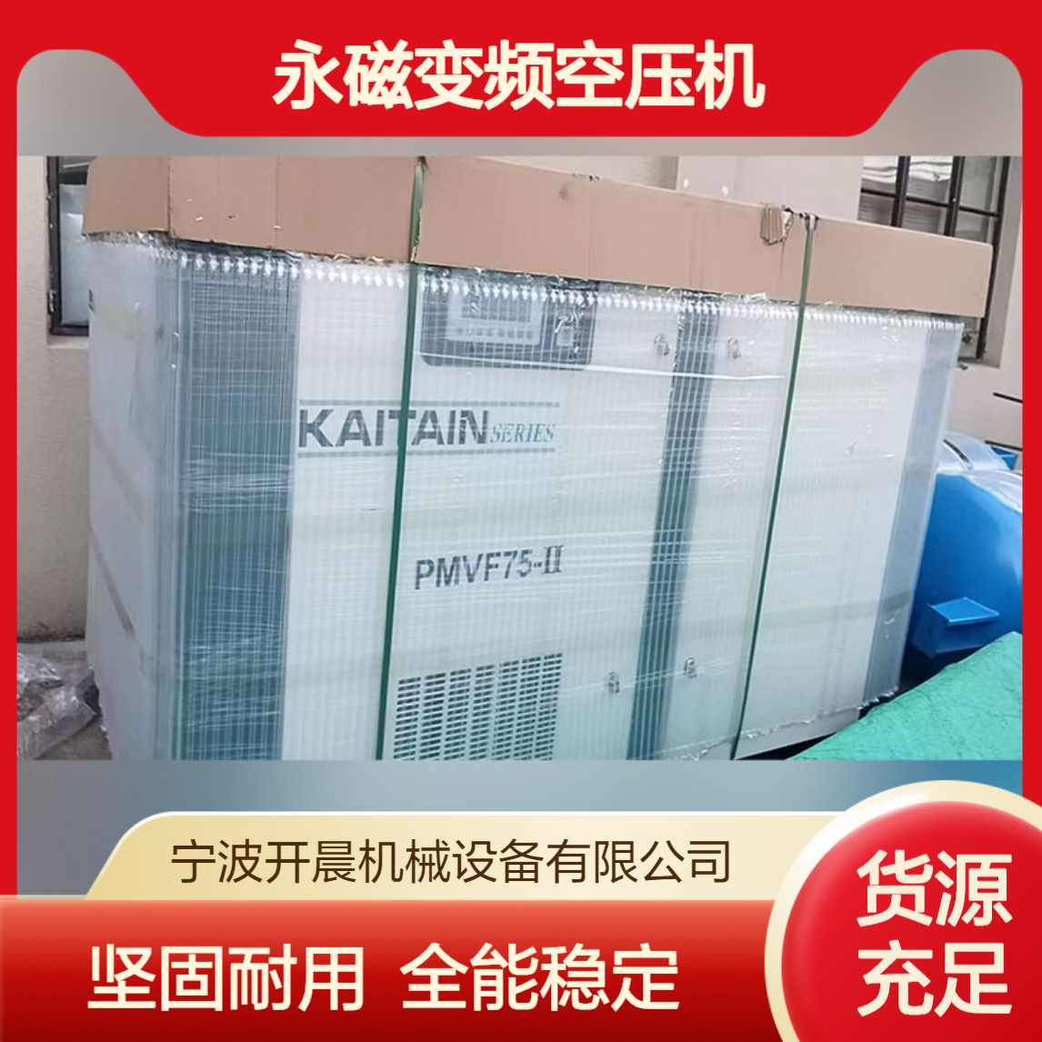 开山PMVF75-II永磁变频空压机 集成智能控制系统 坚固耐用 全能稳定