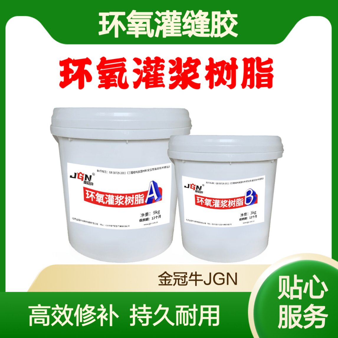 环氧灌浆树脂 灌缝胶 裂缝修补胶 水泥墙楼板桥梁结构裂缝修补