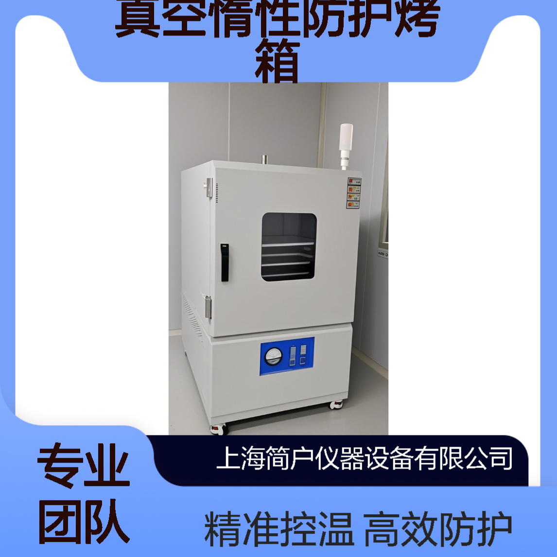 氮气烘箱 真空惰性防护烤箱 无水无氧退火烘烤箱 光伏/电池