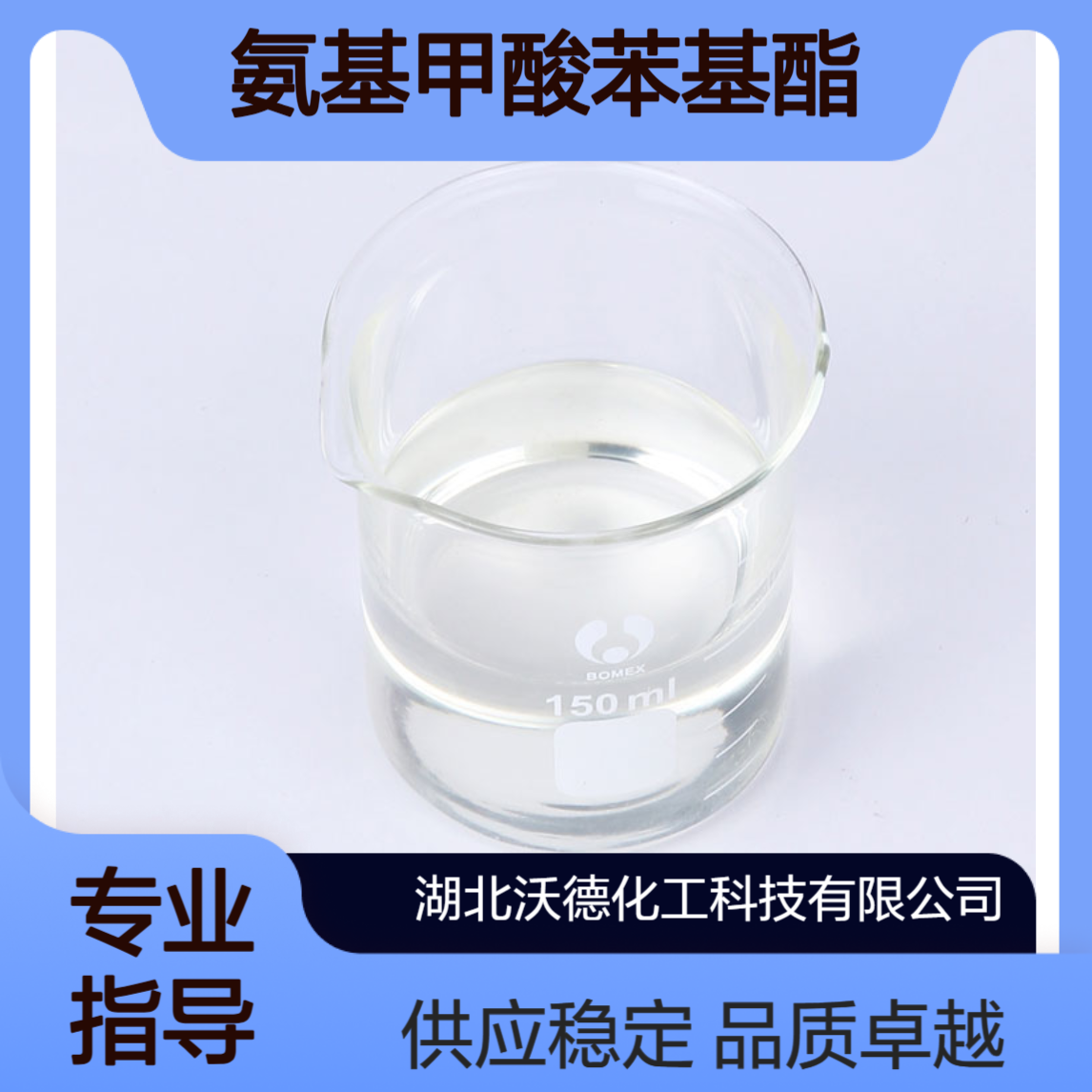 氨基甲酸苯基酯17614-10-7有机合成精细化工中间体