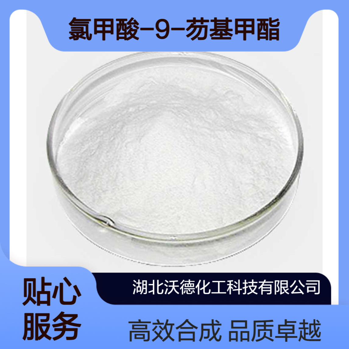 氯甲酸-9-芴基甲酯28920-43-6用于固相多肽合成