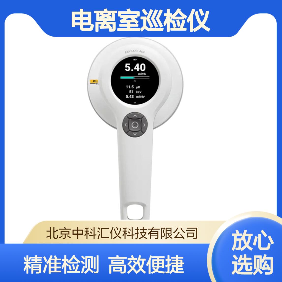 美国Fluke452电离室巡检仪 多功能辐射检测仪