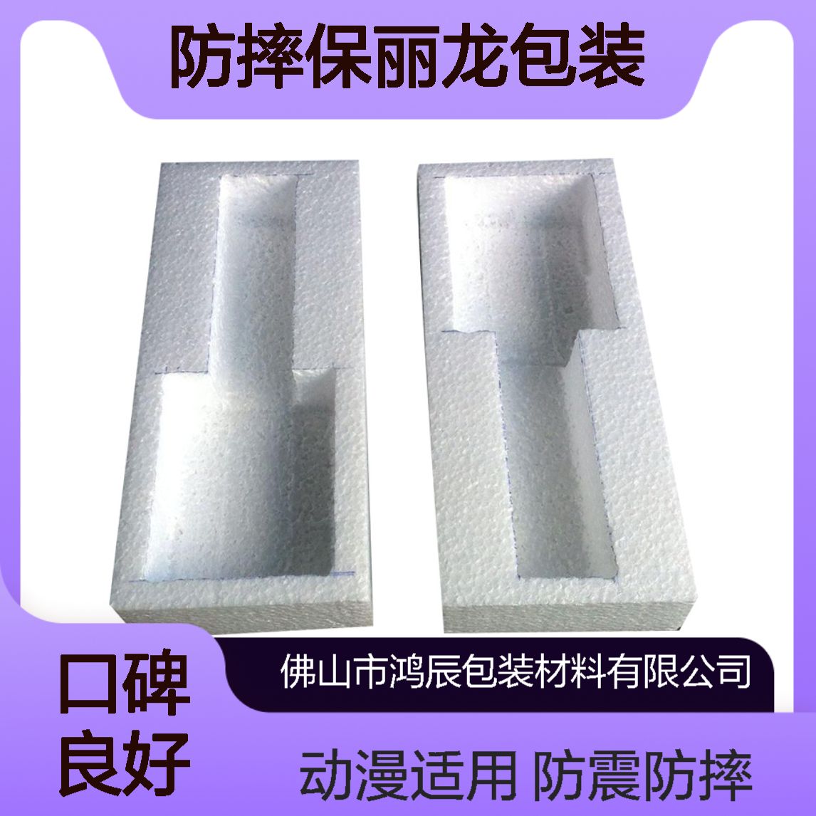 免模成型EPS泡沫制品 动漫玩具防震防摔保丽龙包装 来图来样定制