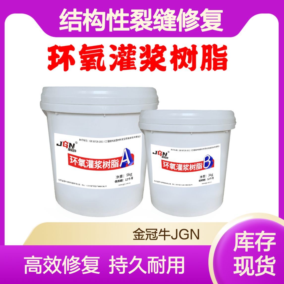 环氧灌缝胶 裂缝修补胶 灌浆树脂 公路桥梁建筑结构性裂缝修复