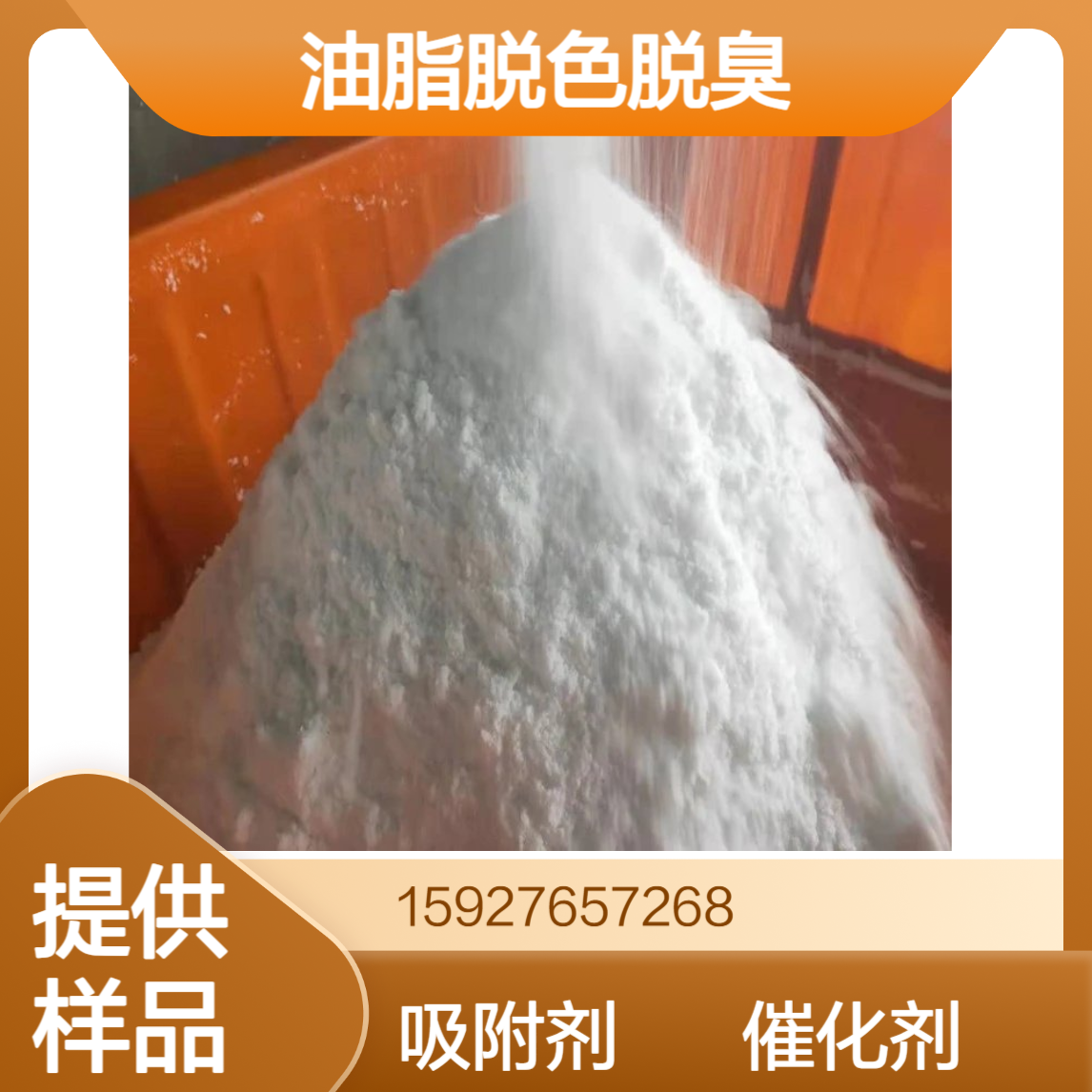 20-40目 活性白土 比表面积257 油脂脱色脱臭 催化剂 吸附剂 提供样品
