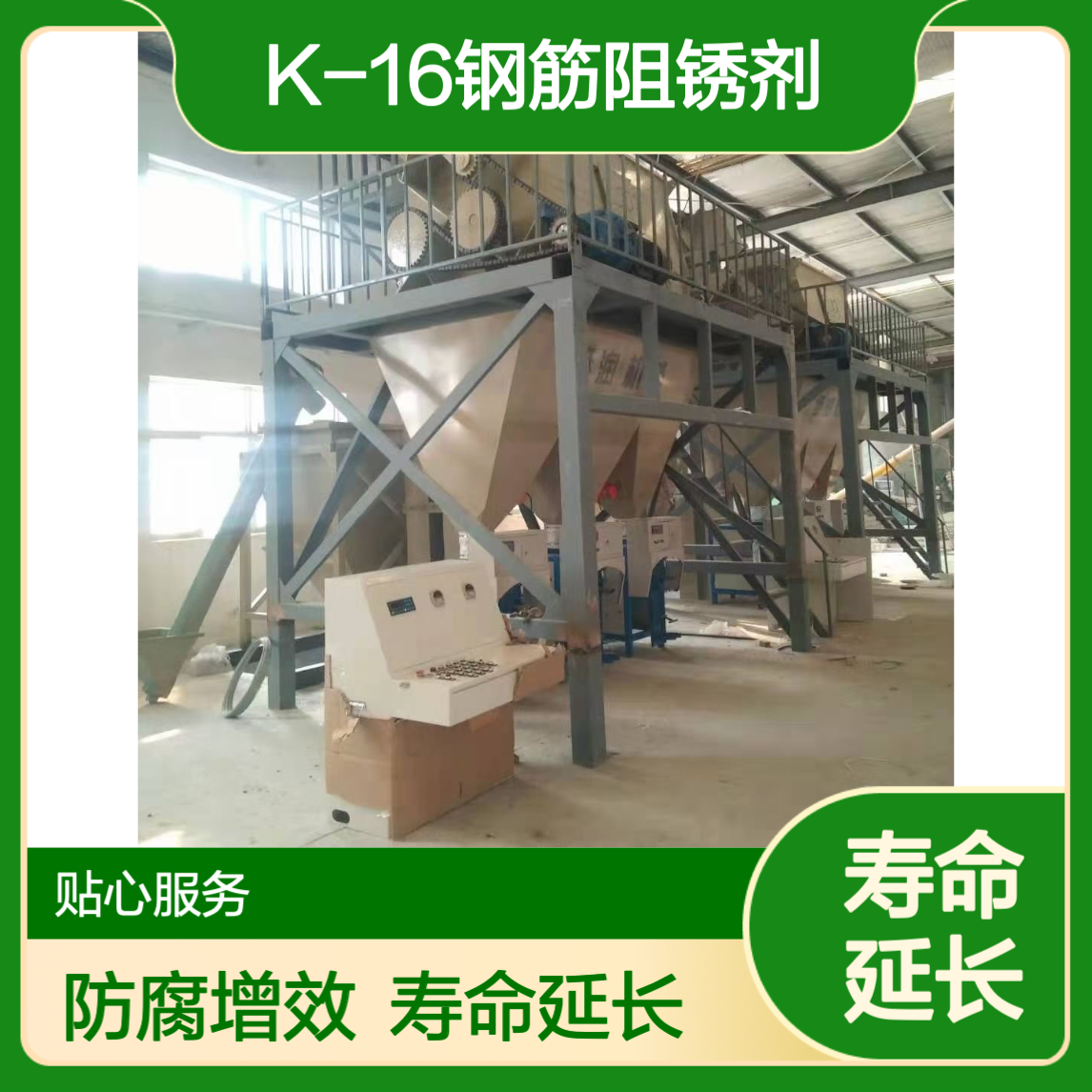 K-16钢筋阻锈剂 混凝土防腐外加剂 抗氯离子腐蚀 延长结构寿命