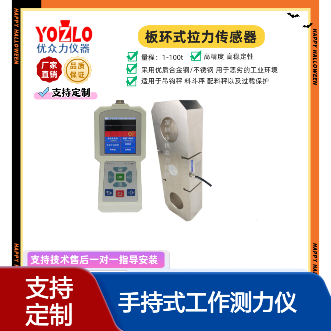 150吨板环式拉力传感器 YL-TXN手持式工作测力仪