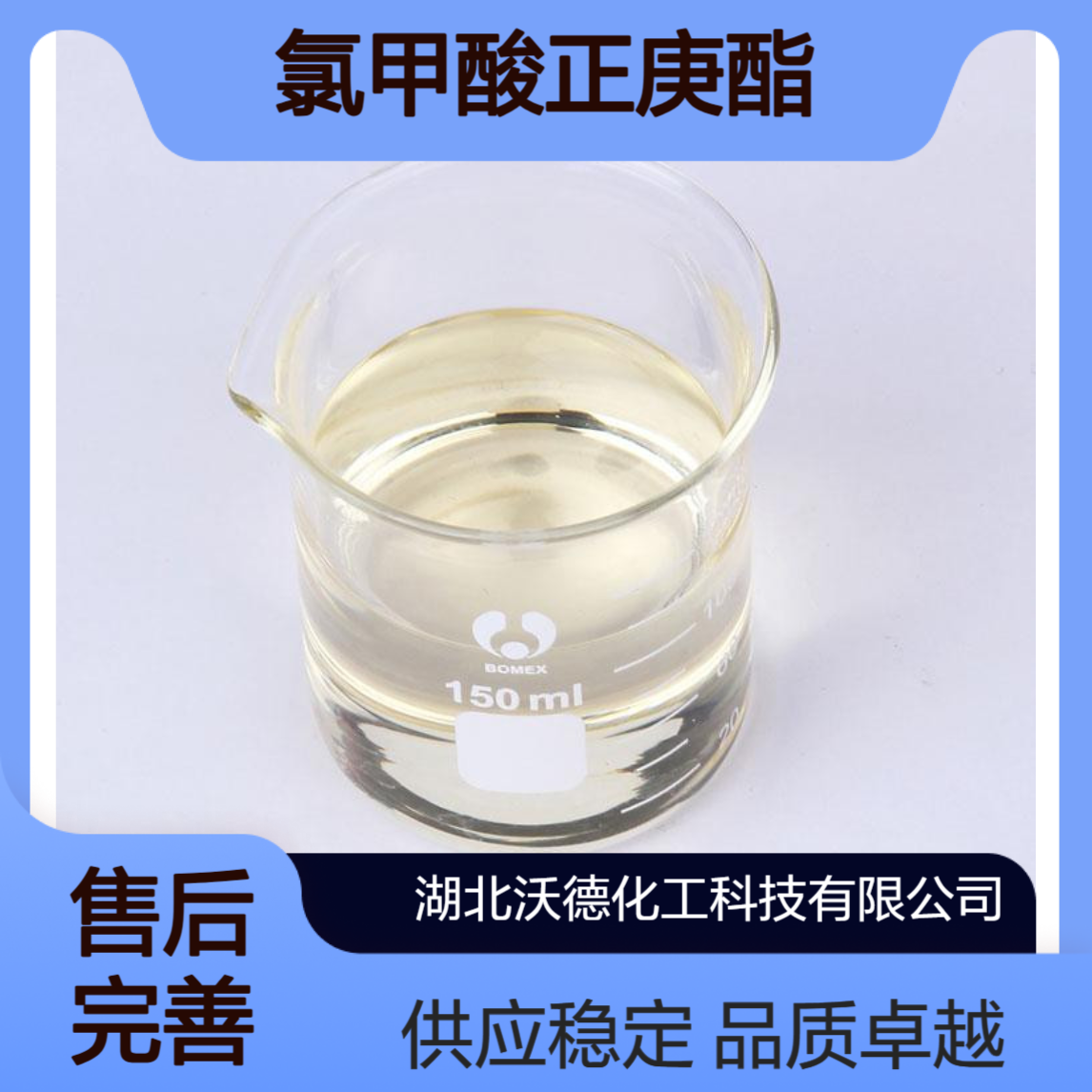 氯甲酸正庚酯33758-34-8有机合成精细化工原料