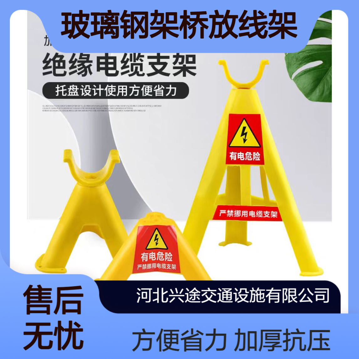 绝缘电缆支架 玻璃钢架桥放线架三角型托架 黄色贴标语警示 卡扣式