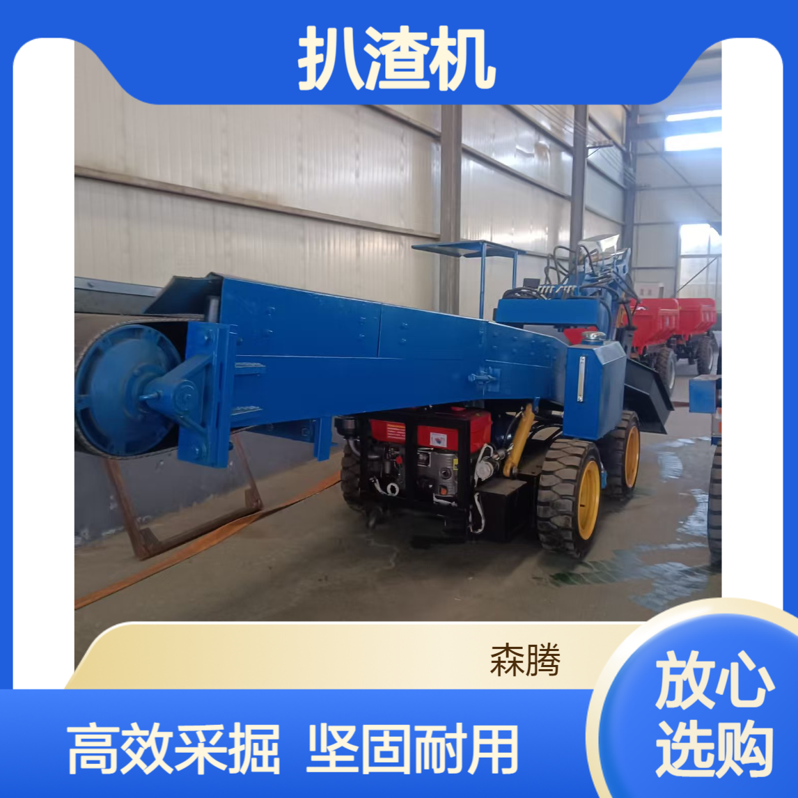森腾 隧道工程用挖掘式扒渣机 矿山出渣机 源头厂家 支持定制