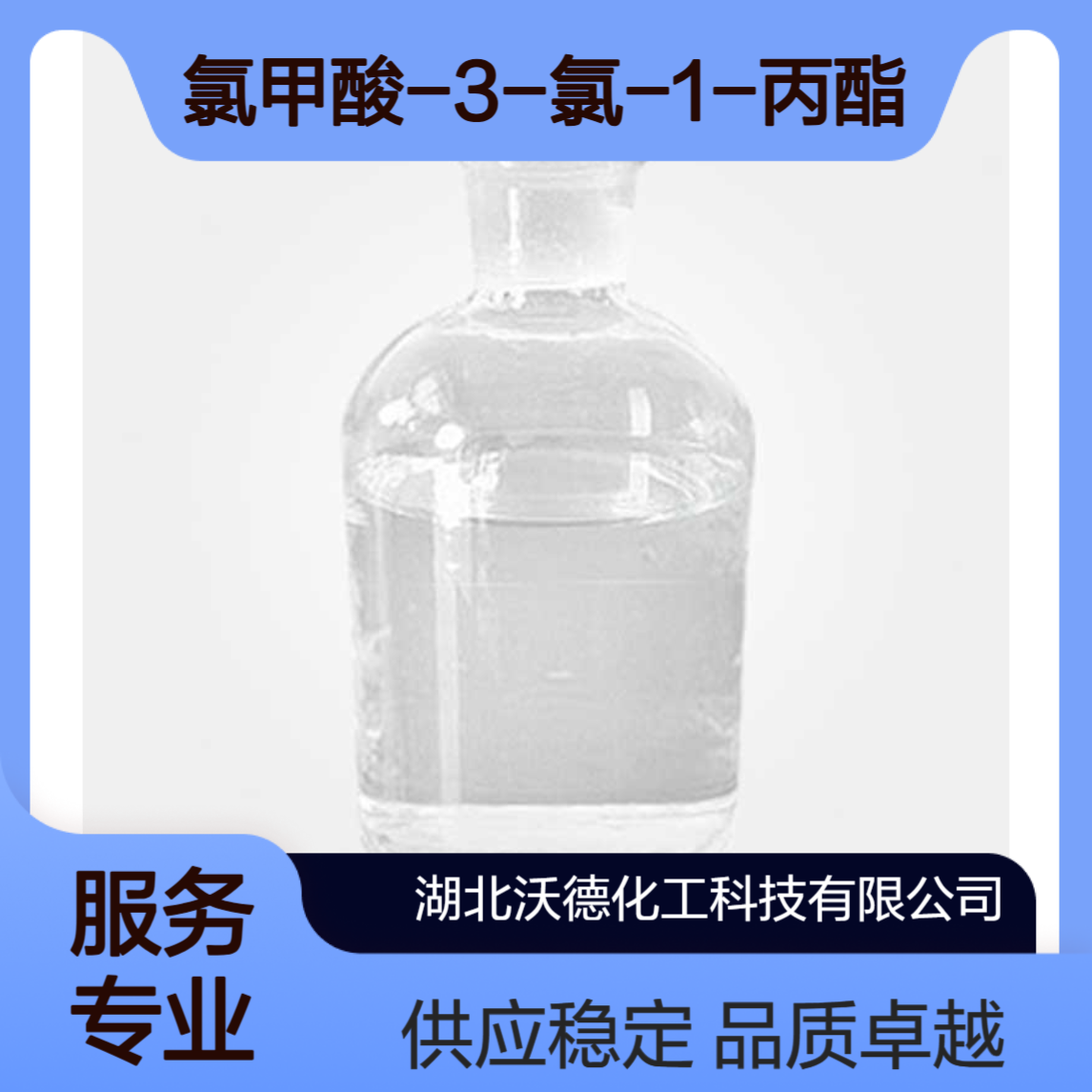 氯甲酸-3-氯-1-丙酯628-11-5有机合成精细化工原料