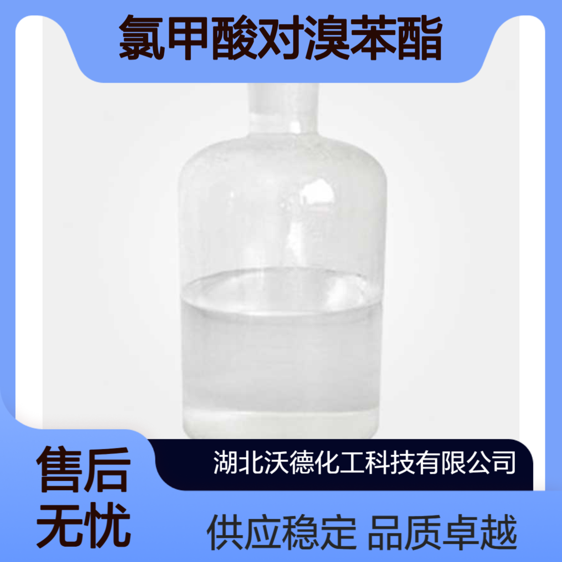 氯甲酸对溴苯酯7693-44-9有机合成医药中间体