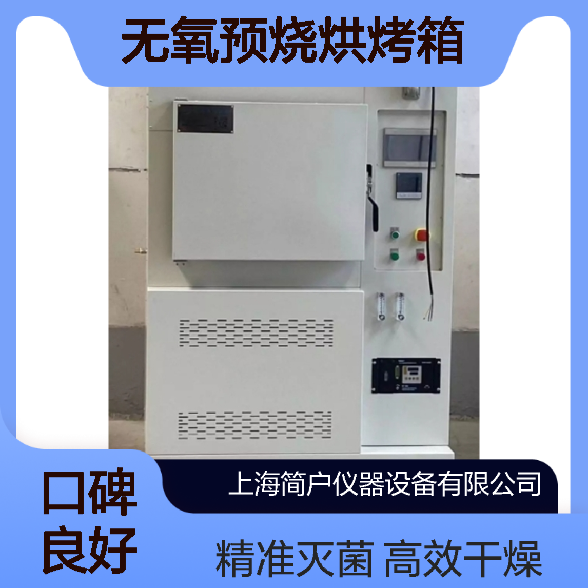 氮气烘箱 惰性保护烤箱 无尘无氧预烧烘烤箱 生物制药干燥灭菌箱