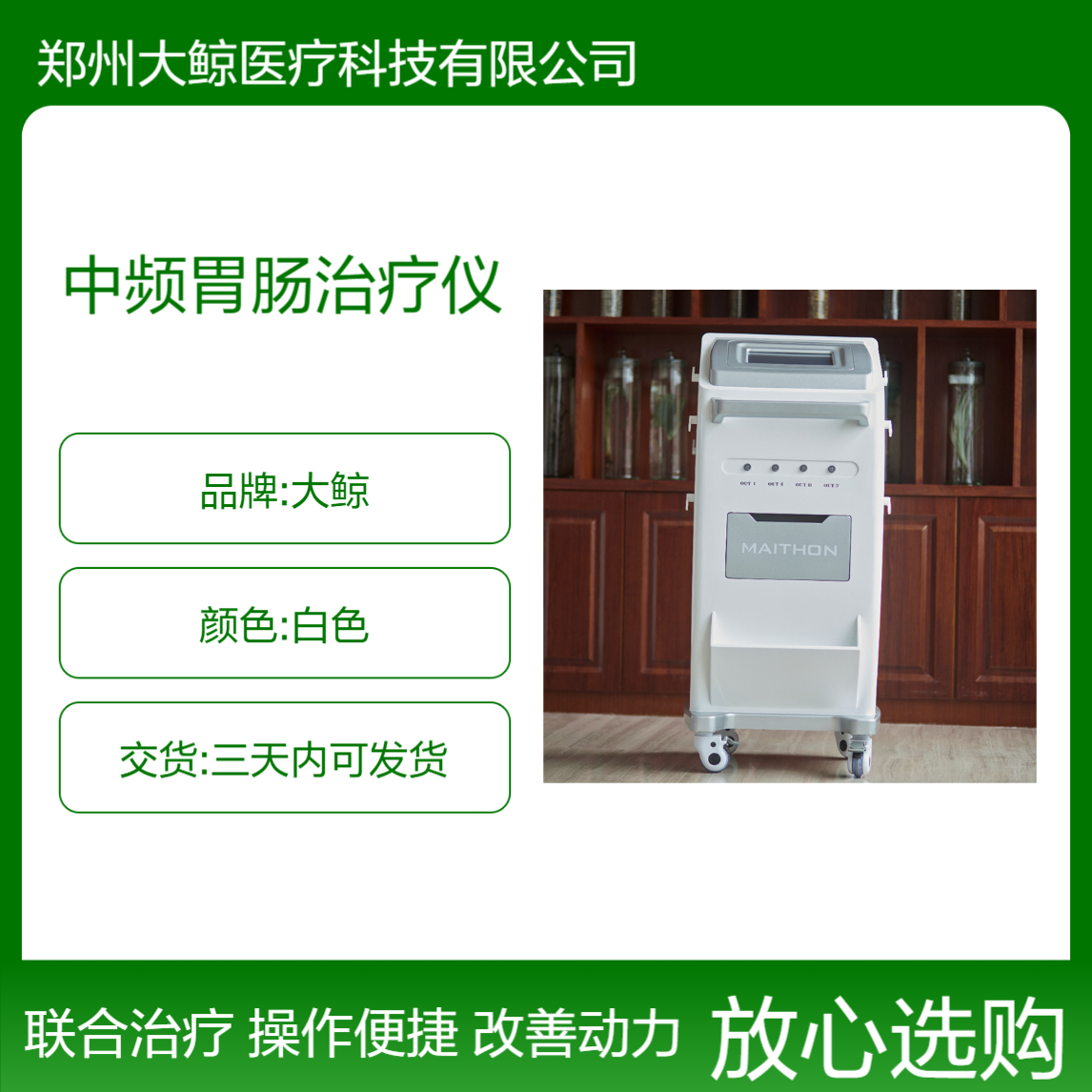 大鲸牌 中频胃肠治疗仪 厂家供应 改善消化道动力 操作简单 联合作用